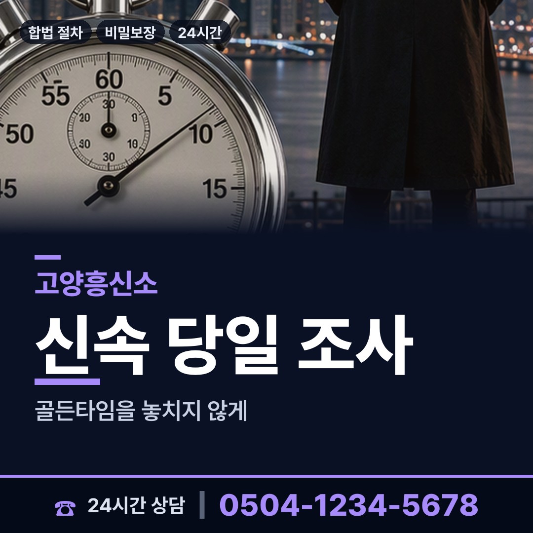 고양 정발산동 외도의심 상담 안내