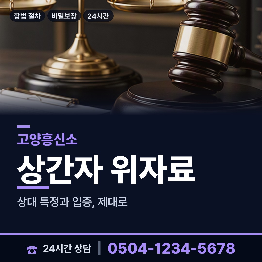 고양 정발산동 직원조사 상담 안내